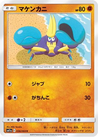 [JP] Crabrawler (036/064) - SM11a Remix Bout