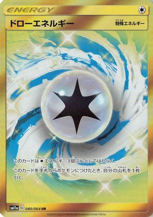 [JP] Draw Energy - 080/064 (080/064) - SM11a Remix Bout Holofoil