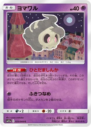 [JP] Duskull (023/064) - SM11a Remix Bout
