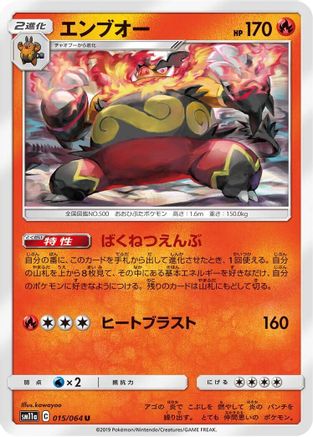 [JP] Emboar (015/064) - SM11a Remix Bout