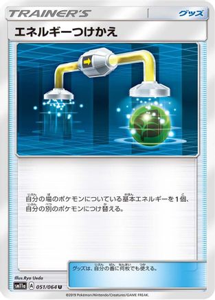 [JP] Energy Switch (051/064) - SM11a Remix Bout