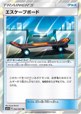 [JP] Escape Board (062/064) - SM11a Remix Bout Holofoil