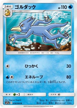 [JP] Golduck (018/064) - SM11a Remix Bout