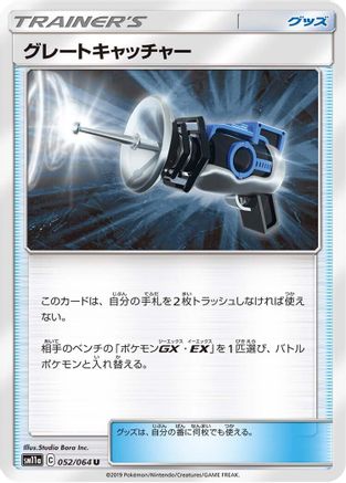 [JP] Great Catcher - 052/064 (052/064) - SM11a Remix Bout