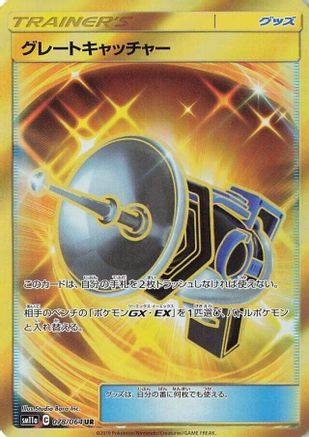 [JP] Great Catcher - 078/064 (078/064) - SM11a Remix Bout Holofoil