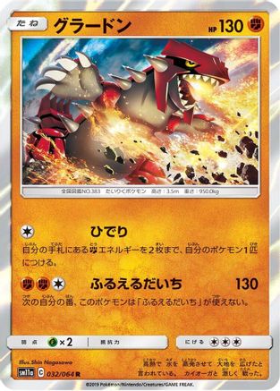 [JP] Groudon (032/064) - SM11a Remix Bout Holofoil