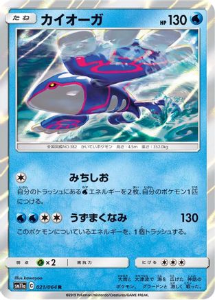[JP] Kyogre (021/064) - SM11a Remix Bout Holofoil