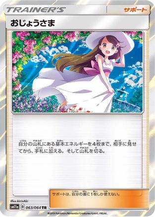 [JP] Lady (063/064) - SM11a Remix Bout Holofoil