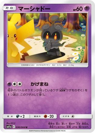 [JP] Marshadow (030/064) - SM11a Remix Bout