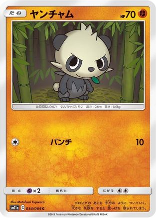 [JP] Pancham (034/064) - SM11a Remix Bout