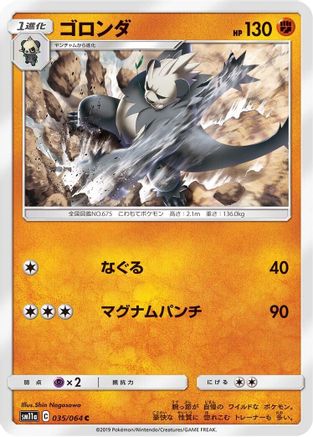 [JP] Pangoro (035/064) - SM11a Remix Bout