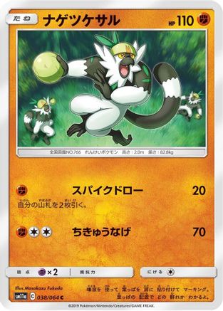 [JP] Passimian (038/064) - SM11a Remix Bout