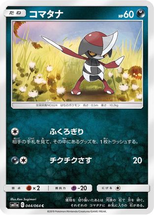 [JP] Pawniard (044/064) - SM11a Remix Bout