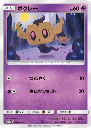 [JP] Phantump (027/064) - SM11a Remix Bout