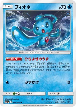 [JP] Phione (022/064) - SM11a Remix Bout