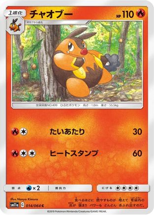 [JP] Pignite (014/064) - SM11a Remix Bout