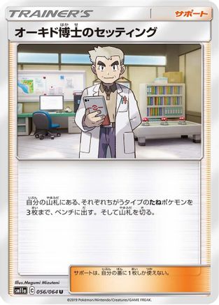 [JP] Professor Oak's Setup - 056/064 (056/064) - SM11a Remix Bout