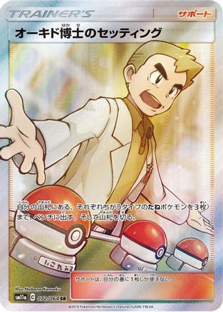 [JP] Professor Oak's Setup - 072/064 (072/064) - SM11a Remix Bout Holofoil