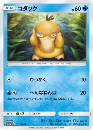 [JP] Psyduck (017/064) - SM11a Remix Bout