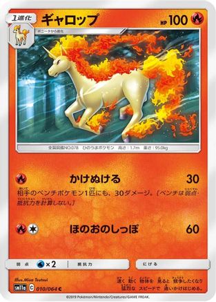 [JP] Rapidash (010/064) - SM11a Remix Bout
