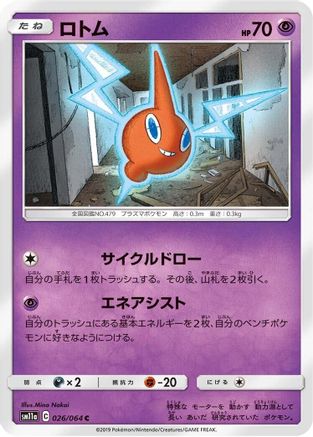 [JP] Rotom (026/064) - SM11a Remix Bout
