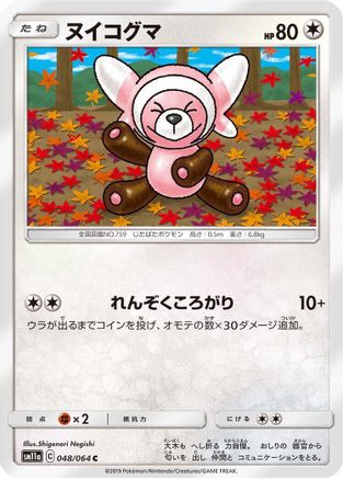 [JP] Stufful (048/064) - SM11a Remix Bout