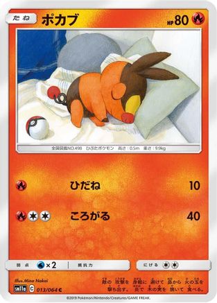 [JP] Tepig (013/064) - SM11a Remix Bout