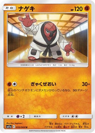 [JP] Throh (033/064) - SM11a Remix Bout