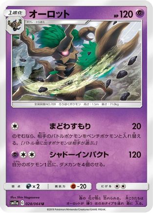 [JP] Trevenant (028/064) - SM11a Remix Bout