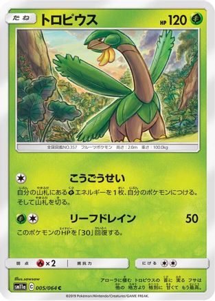 [JP] Tropius (005/064) - SM11a Remix Bout