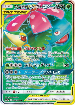 [JP] Venusaur & Snivy GX - 065/064 (065/064) - SM11a Remix Bout Holofoil
