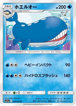 [JP] Wailord (020/064) - SM11a Remix Bout