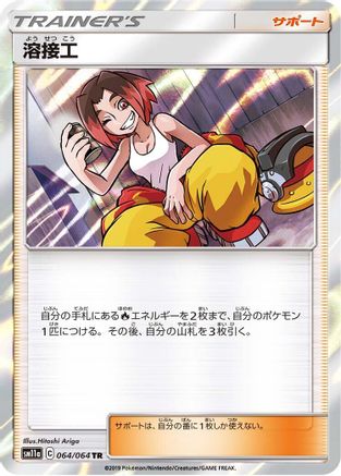 [JP] Welder (064/064) - SM11a Remix Bout Holofoil