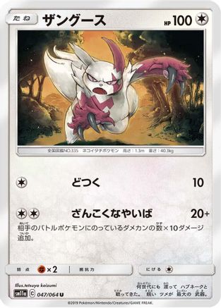 [JP] Zangoose (047/064) - SM11a Remix Bout