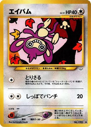 [JP] Aipom  - Awakening Legends