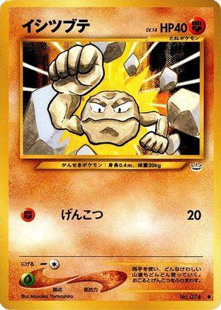 [JP] Geodude  - Awakening Legends