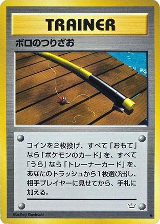 [JP] Old Rod  - Awakening Legends