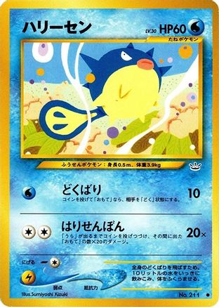 [JP] Qwilfish  - Awakening Legends