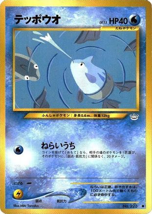 [JP] Remoraid  - Awakening Legends