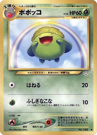 [JP] Skiploom  - Awakening Legends