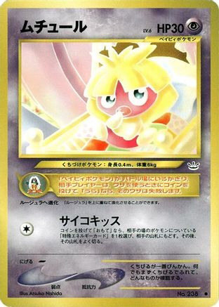 [JP] Smoochum  - Awakening Legends