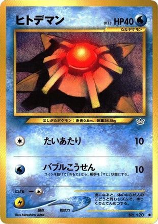 [JP] Staryu  - Awakening Legends