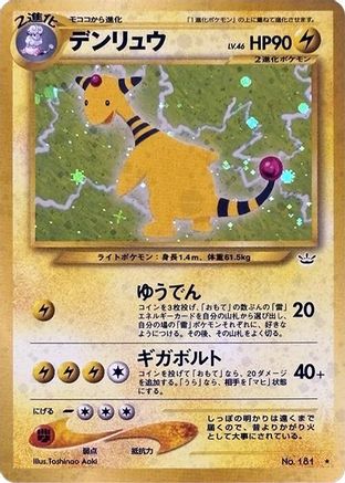 [JP] Ampharos  - Awakening Legends Holofoil
