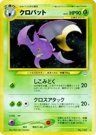 [JP] Crobat  - Awakening Legends Holofoil