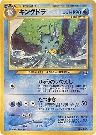 [JP] Kingdra  - Awakening Legends Holofoil