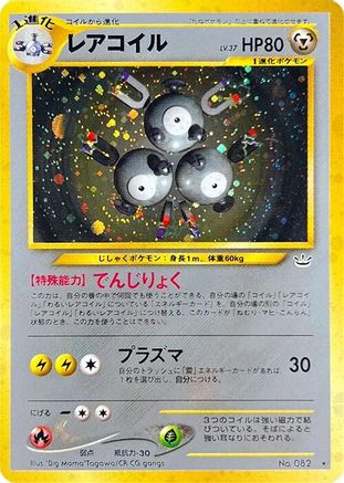 [JP] Magneton  - Awakening Legends Holofoil