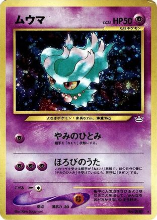 [JP] Misdreavus  - Awakening Legends Holofoil
