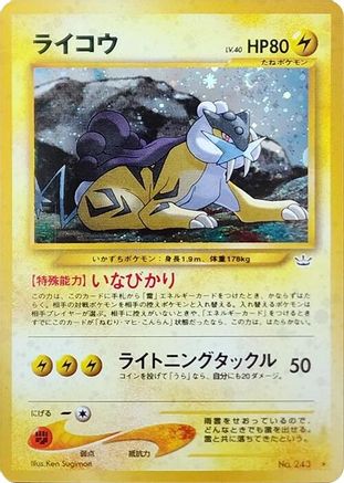 [JP] Raikou  - Awakening Legends Holofoil