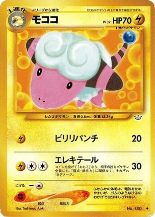 [JP] Flaaffy  - Awakening Legends