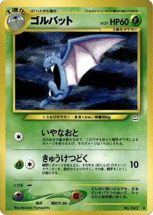 [JP] Golbat  - Awakening Legends